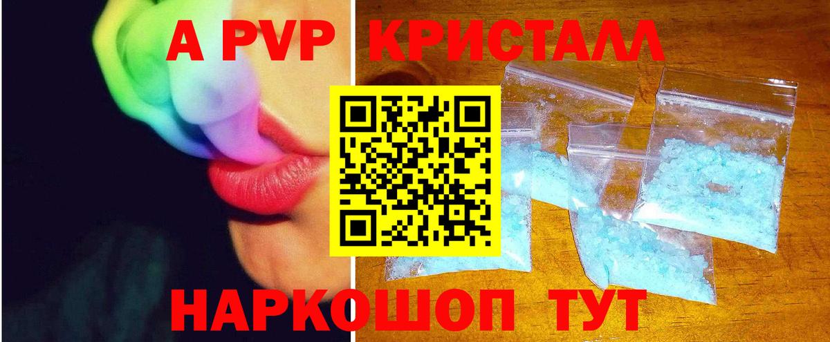A-PVP  A PVP кристаллы  А ПВП мука  Вход с VPN  APVP мука  Городец 