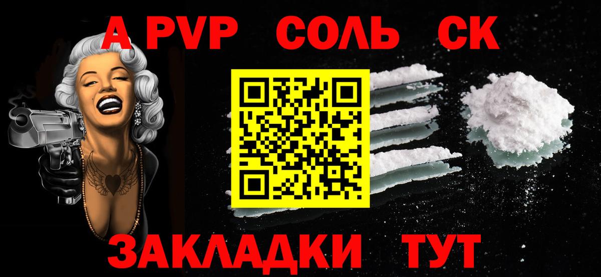 Alpha-PVP Соль Городец