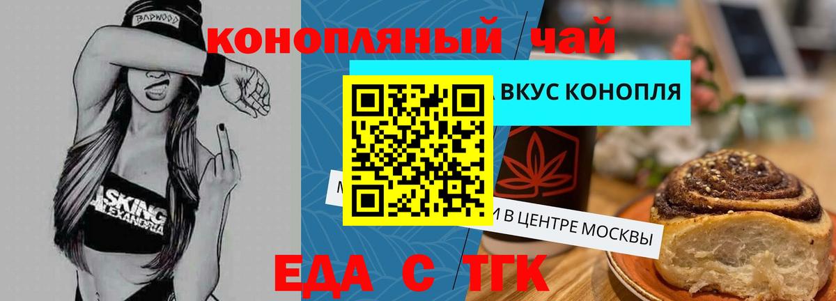 Еда ТГК конопля  Вход с VPN  Городец 