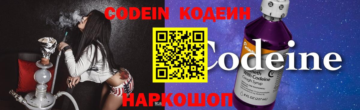 Городец  Кодеиновый сироп Lean напиток Lean (лин)  Вход с VPN  Codein напиток Lean (лин) 