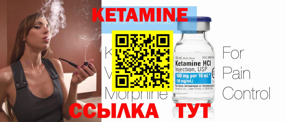 КЕТАМИН VHQ Городец