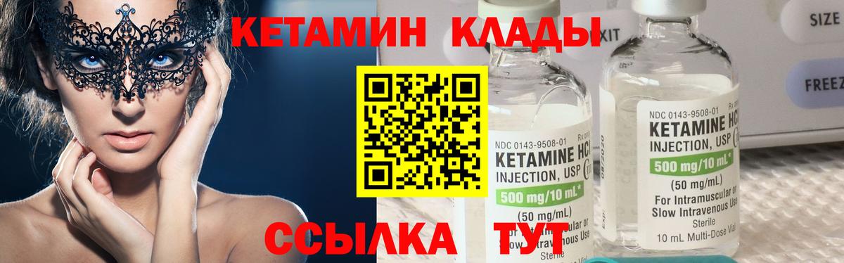 Городец  Кетамин VHQ  Вход с VPN 