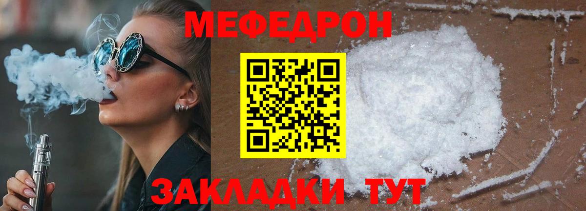 МЯУ-МЯУ  МЕФ  МЯУ-МЯУ mephedrone  Городец  Вход с VPN  Мефедрон VHQ 