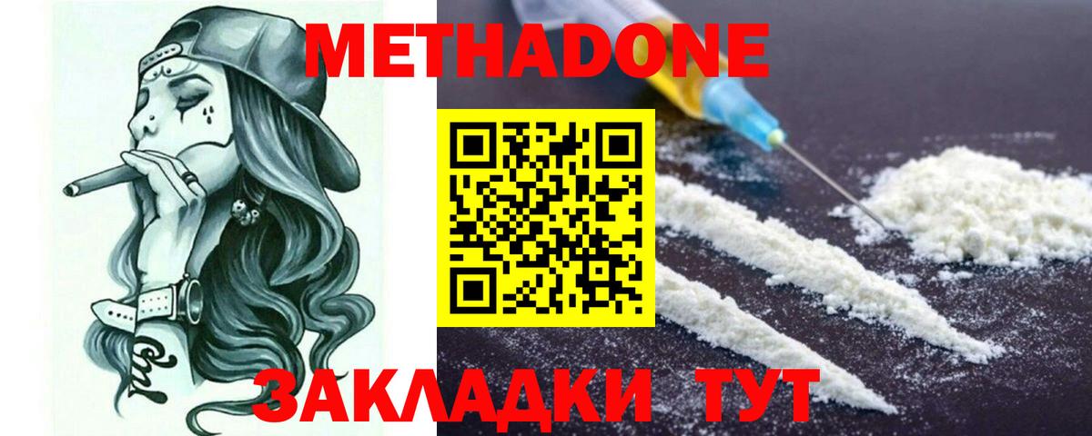 Городец  Метадон кристалл  Вход с VPN 