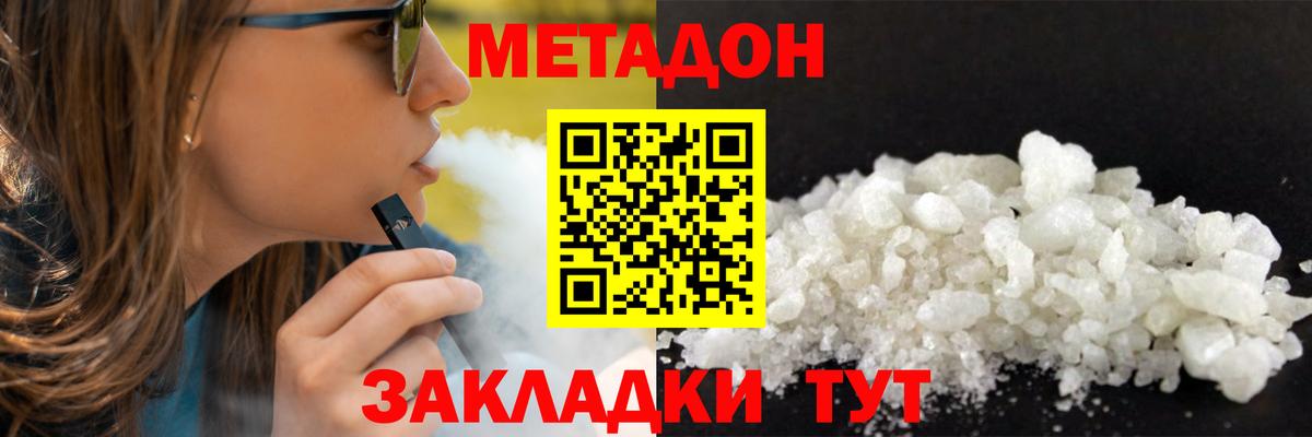 МЕТАДОН VHQ Городец